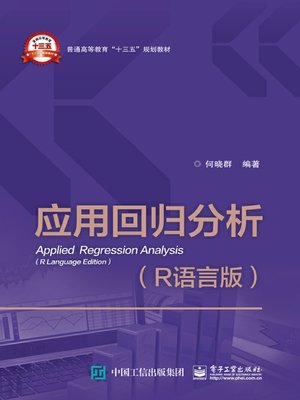 cover image of 应用回归分析